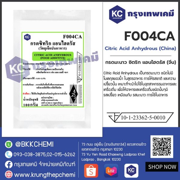 Citric Acid Anhydrous  : กรดมะนาว ซิตริก แอนไฮดรัส - Image 3