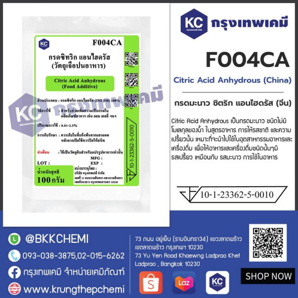 Citric Acid Anhydrous  : กรดมะนาว ซิตริก แอนไฮดรัส - Image 3