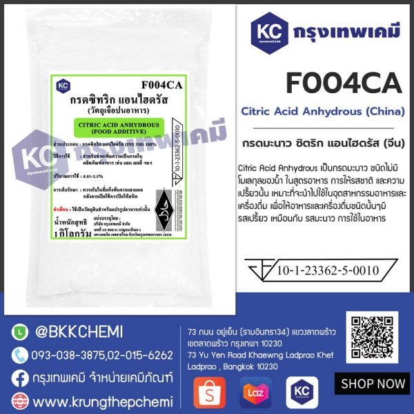 Citric Acid Anhydrous : กรดมะนาว ซิตริก แอนไฮดรัส