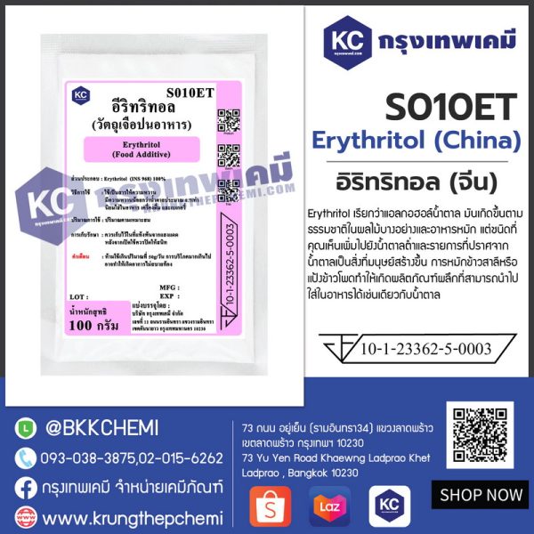 Erythritol (China) : อิริทริทอล (จีน) - Image 2