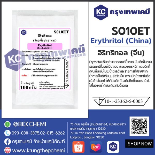 Erythritol (China) : อิริทริทอล (จีน) - Image 3