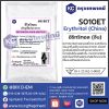 Erythritol (China) : อิริทริทอล (จีน)
