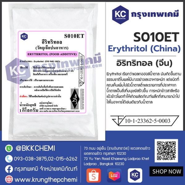 Erythritol (China) : อิริทริทอล (จีน)