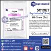 Erythritol (China) : อิริทริทอล (จีน)