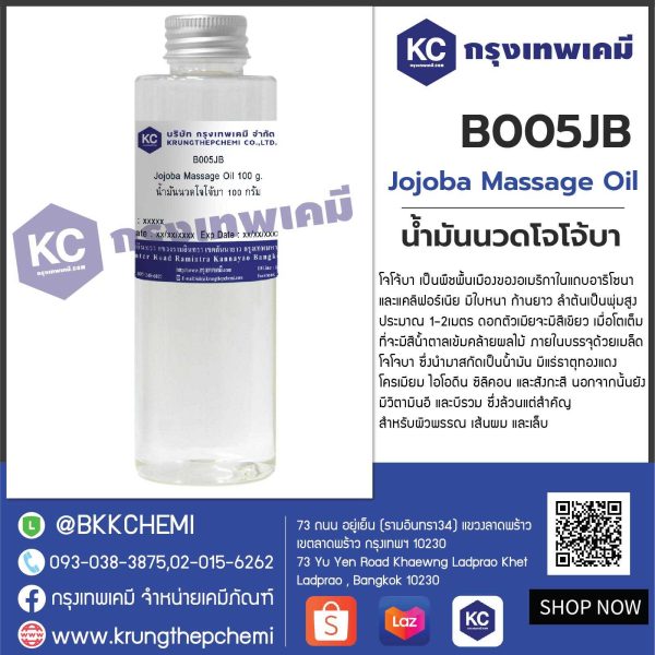 Jojoba Massage Oil : น้ำมันนวด โจโจ้บา