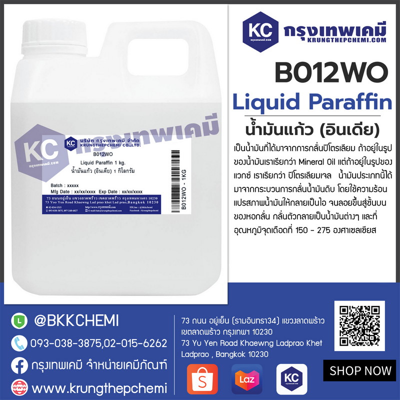 Liquid Paraffin : น้ำมันแก้ว (อินเดีย)