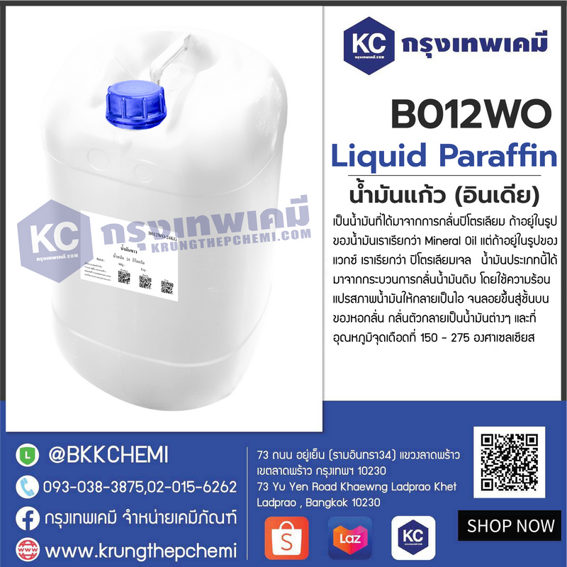 Liquid Paraffin (India) : น้ำมันแก้ว (อินเดีย) - Image 3