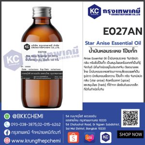 Star Anise Essential Oil : น้ำมันหอมระเหย โป๊ยกั๊ก