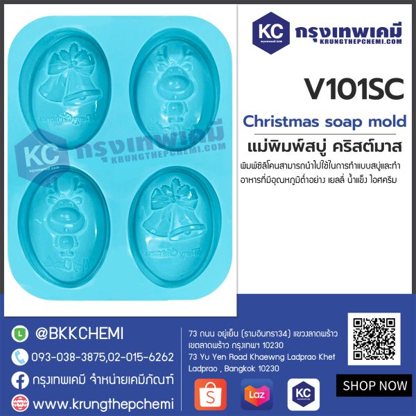 Christmas soap mold : แม่พิมพ์สบู่ คริสต์มาส