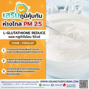 L-Glutathione Reduce (Japan) : แอล-กลูต้าไธโอน รีดิวซ์ (ญี่ปุ่น)