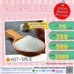 Sucralose (China) : ซูคราโลส (จีน)