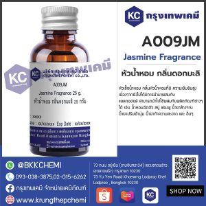 Jasmine Fragrance : หัวน้ำหอม กลิ่นดอกมะลิ