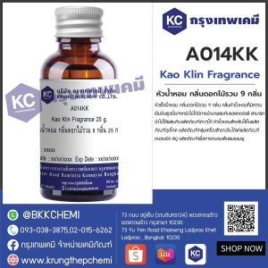 Kao Klin Fragrance : หัวน้ำหอม กลิ่นดอกไม้รวม 9 กลิ่น