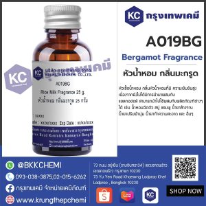 Bergamot Fragrance : หัวน้ำหอม กลิ่นมะกรูด