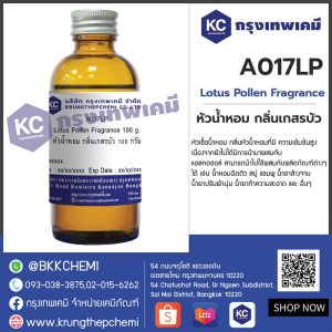 Lotus Pollen Fragrance : หัวน้ำหอม กลิ่นเกสรบัว
