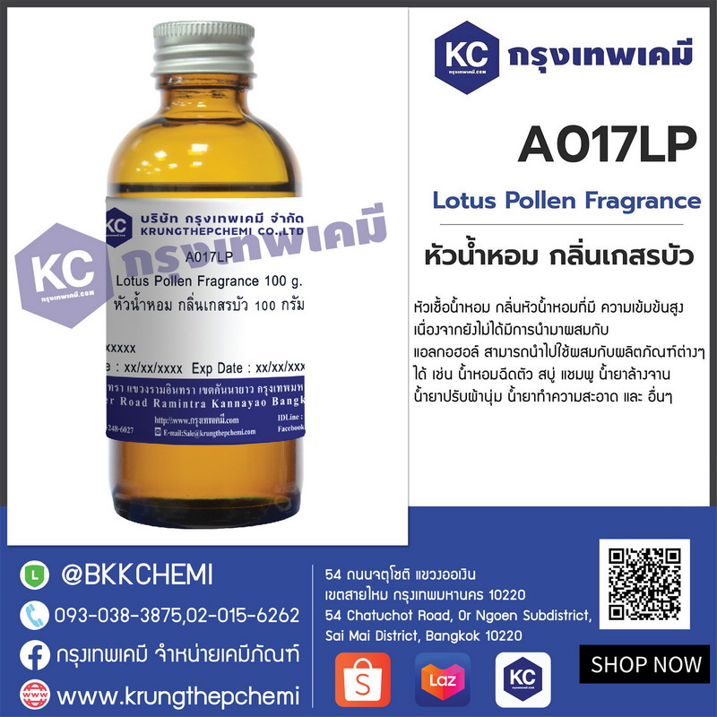 Lotus Pollen Fragrance : หัวน้ำหอม กลิ่นเกสรบัว