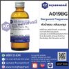 Bergamot Fragrance : หัวน้ำหอม กลิ่นมะกรูด