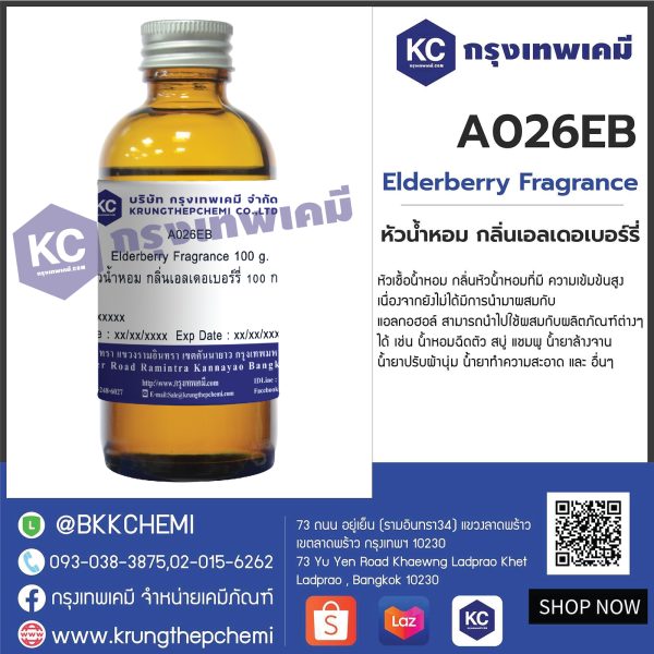 Elderberry Fragrance : หัวน้ำหอม กลิ่นเอลเดอเบอร์รี่ - Image 3