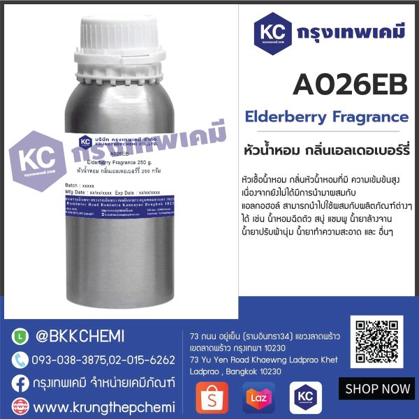 Elderberry Fragrance : หัวน้ำหอม กลิ่นเอลเดอเบอร์รี่ - Image 4