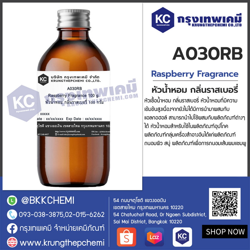 Raspberry Fragrance : หัวน้ำหอม กลิ่นราสเบอรี่ - Image 3