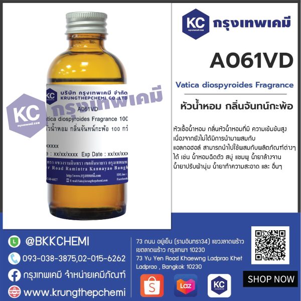 Vatica diospyroides Fragrance : หัวน้ำหอม กลิ่นจันทน์กะพ้อ - Image 3