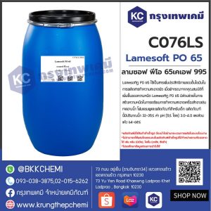 Lamesoft PO 65 : ลามซอฟ พีโอ 65