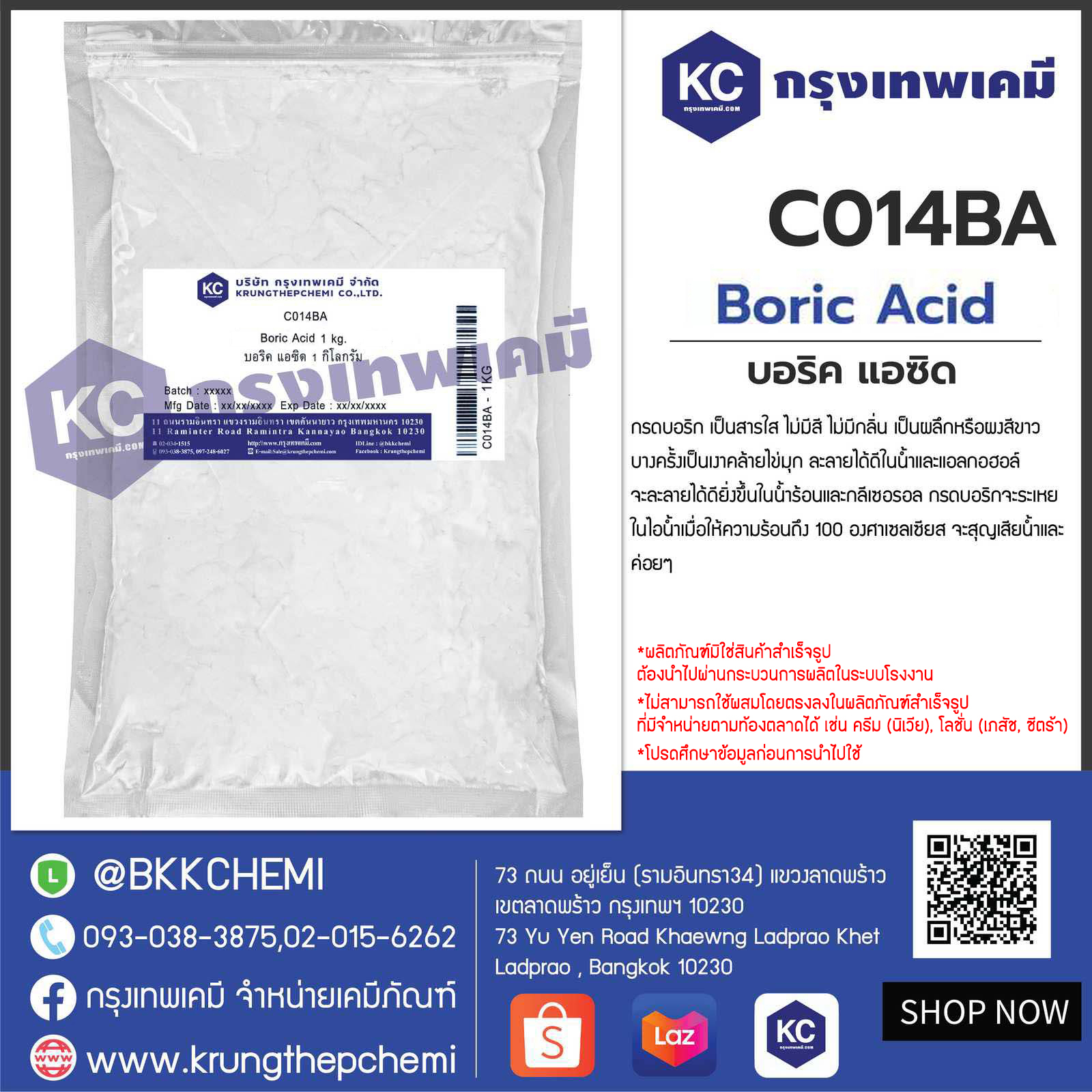 Boric Acid : บอริค แอซิด