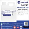Silicone Oil 350 : ซิลิโคน ออยล์ 350