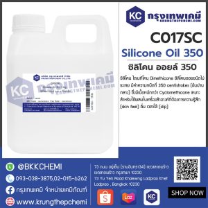 Silicone Oil 350 : ซิลิโคน ออยล์ 350