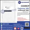 Carbomer 940 : คาร์โบเมอร์ 940