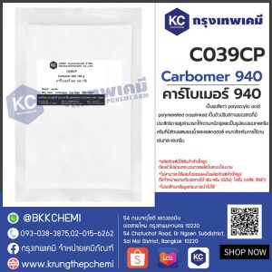 Carbomer 940 : คาร์โบเมอร์ 940
