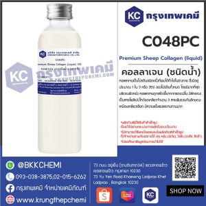 Premium Sheep Collagen (Liquid) : คอลลาเจน แกะ(ชนิดน้ำ)