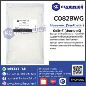 Beeswax (Synthetic) : บีแว็กซ์ (สังเคราะห์)