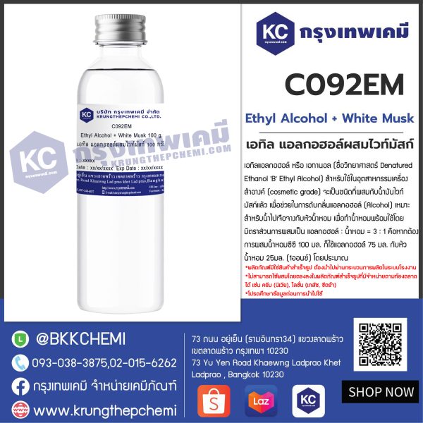 Ethyl Alcohol + White Musk : เอทิล แอลกอฮอล์ผสมไวท์มัสก์