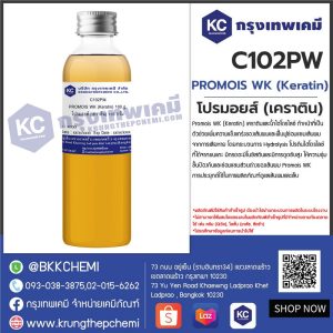 PROMOIS WK (Keratin) : โปรมอยส์ (เคราติน)
