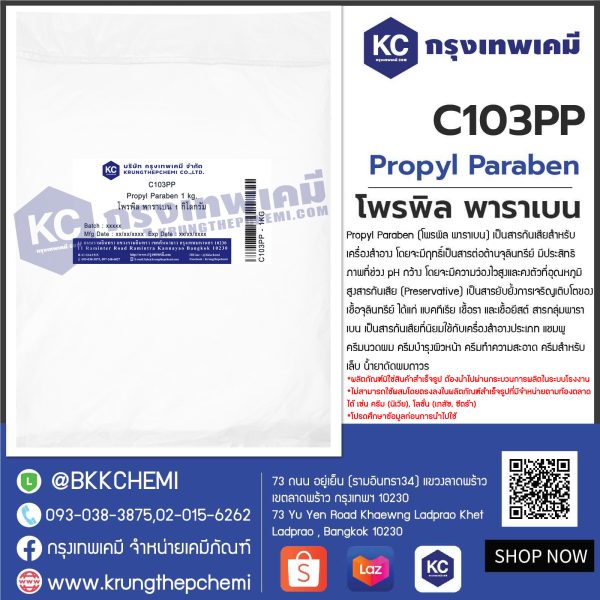 Propyl Paraben : โพรพิล พาราเบน - Image 3