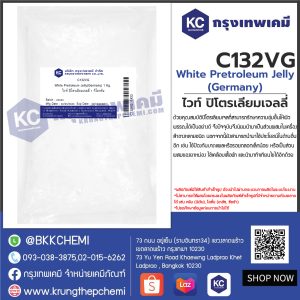 White Pretoleum Jelly (GERMANY) (Pharma Grade) : วาสลีนขาว (เยอรมัน) (ฟาร์มา เกรด)