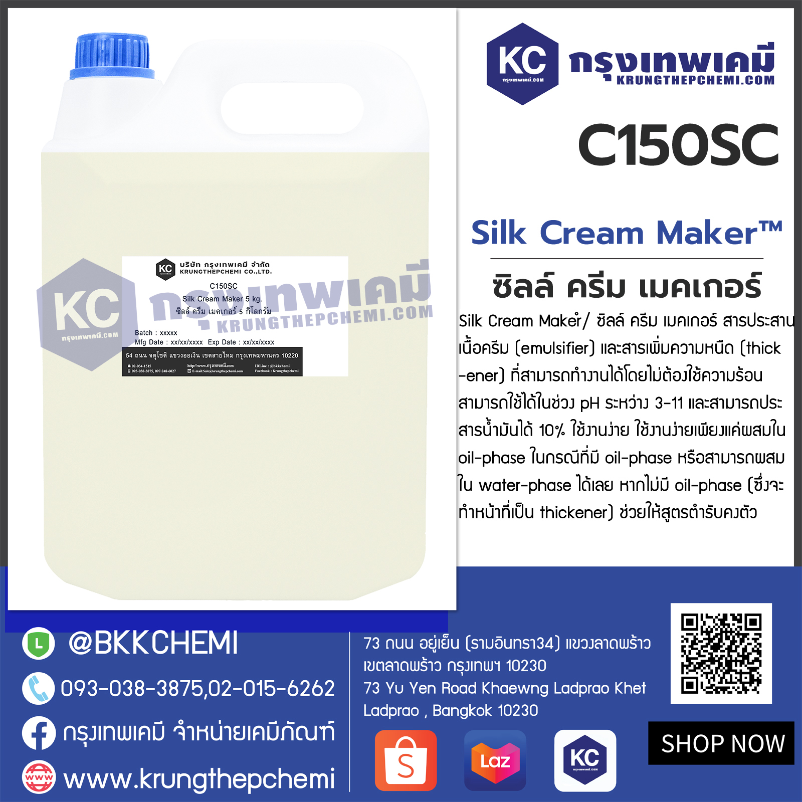Silk Cream Maker : ซิลล์ ครีม เมคเกอร์ - Image 3