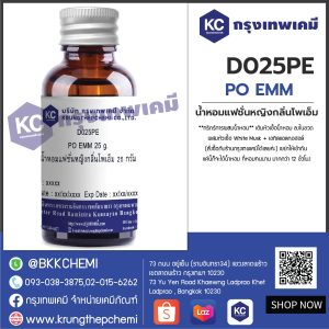 PO EMM : น้ำหอมหญิง โพเอ็ม - 25 กรัม