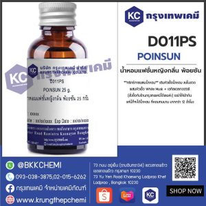 POINSUN : น้ำหอมหญิง พ้อยซัน