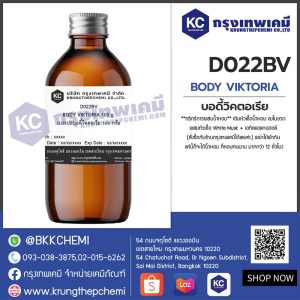 BODY VIKTORIA : สารให้ความหอมกลิ่น บอดี้ วิคตอเรีย