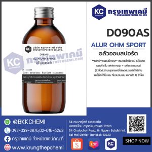 ALUR OHM SPORT : สารให้ความหอม กลิ่น อลัว ออม สปอร์ต