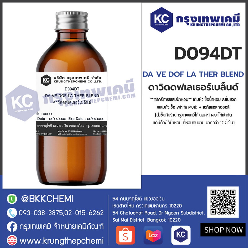DA VE DOF LA THER BLEND : สารให้ความหอม กลิ่น ดาวิดอฟ เลเธอร์เบล็นด์