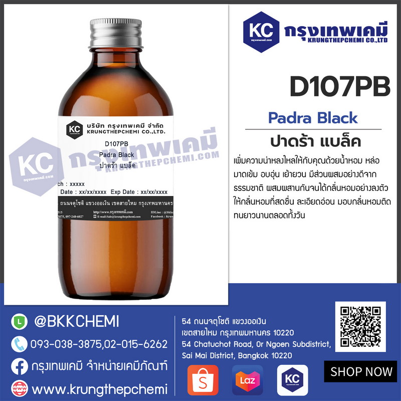 Padra Black : สารให้ความหอม กลิ่น ปาดร้า แบล็ค