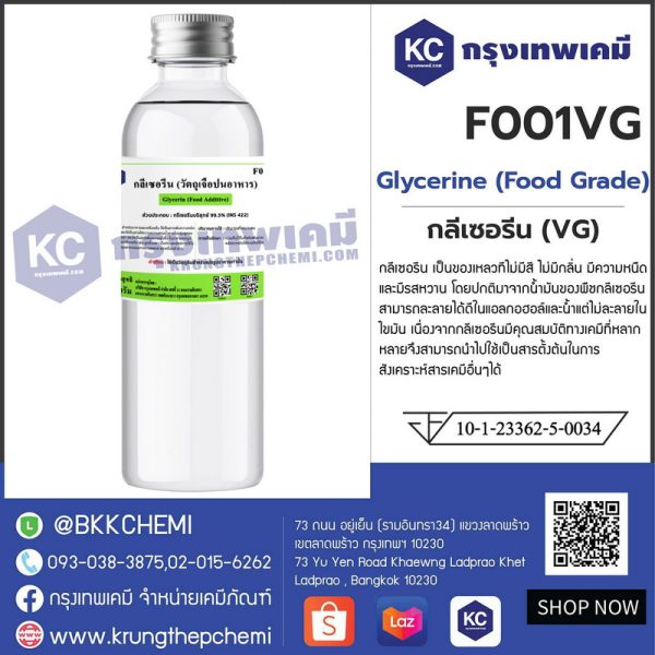 Glycerine (VG) (Food Grade) : กลีเซอรีน (วีจี) - Image 2