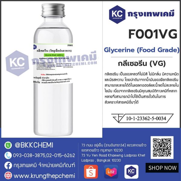 Glycerine (VG) (Food Grade) : กลีเซอรีน (วีจี) - Image 2