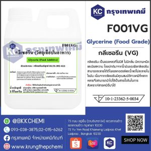Glycerine (VG) (Food Grade) : กลีเซอรีน (วีจี)(USP)