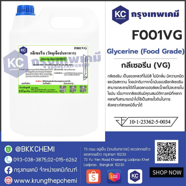 Glycerine (VG) (Food Grade) : กลีเซอรีน (วีจี) - Image 4