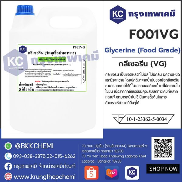 Glycerine (VG) (Food Grade) : กลีเซอรีน (วีจี) - Image 4