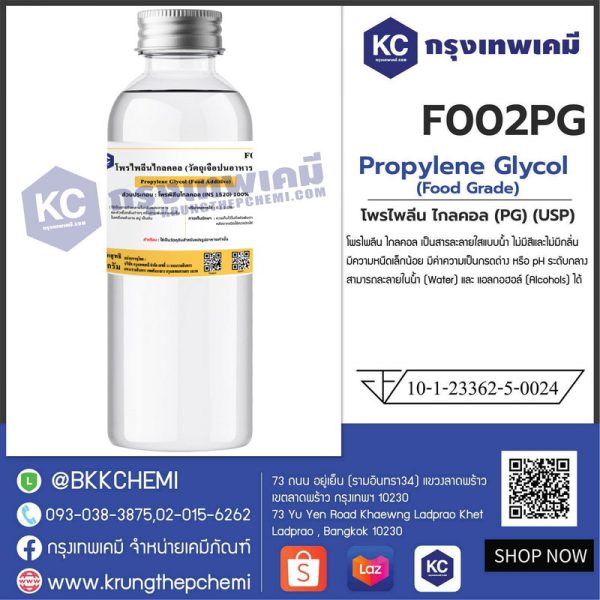 Propylene Glycol : โพรไพลีน ไกลคอล (PG) (USP) - Image 2